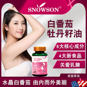 斯诺森白番茄籽油水晶番茄关爱女性呵护乳腺美国原装进口