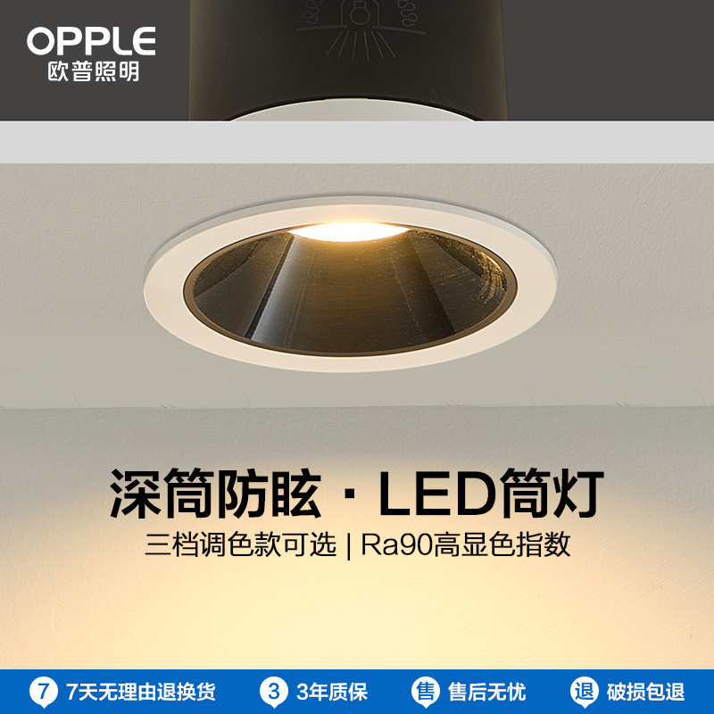 OPPLE欧普照明冰雨筒灯深杯防眩射灯