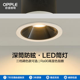 OPPLE欧普照明冰雨筒灯深杯防眩射灯