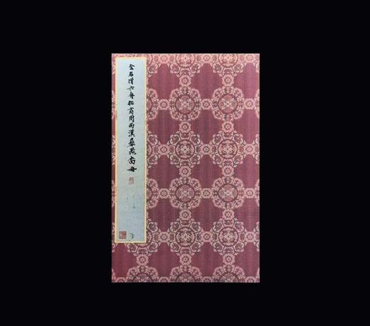 《六舟拓商周两汉彝器全形图册》，页数：82页+解说副册15页，尺325mm×210mm（不含函套），西泠印社出版社2023年12月一版一印。定价780，售价608元。 商品图2