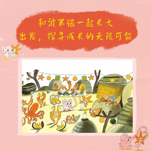 《波米诺大冒险》 商品图1