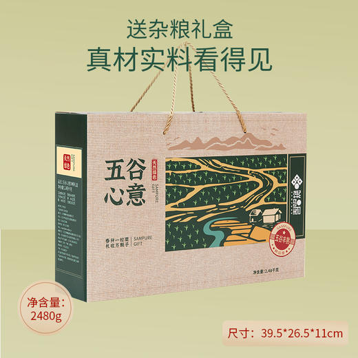 鲜品屋五谷心意礼盒 2.48kg 杂粮礼盒 伴手礼 商品图3