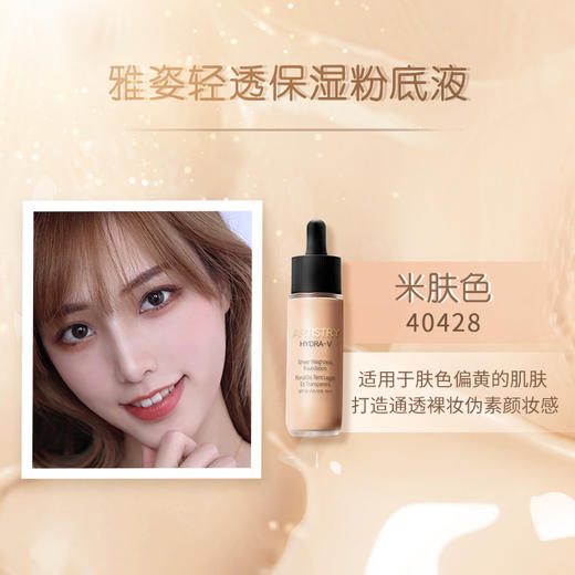 安利雅姿轻透保湿粉底液SPF-自然色[含植物精粹提取物] 商品图2