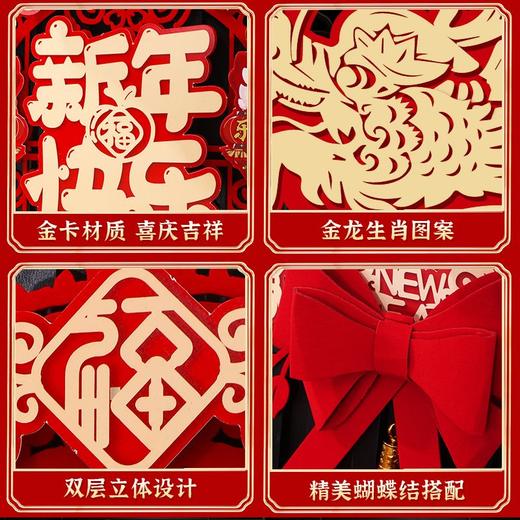 龙年春联装饰家用春节过年福字门贴新年用品挂饰 商品图9
