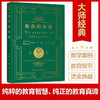 大师经典《教育的本质》 商品缩略图2