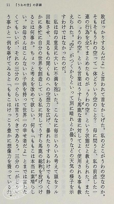 【中商原版】是小丸子 随笔散文集 樱桃子 日文原版 まる子だった 集英社文庫 樱桃小丸子 商品图4