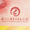 【中国印钞造币】韶山毛主席故居纪念券+百年纪念章套装封装评级 商品缩略图4