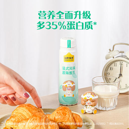 认养一头牛法式风味酸奶原味230g*10瓶*2提 商品图1