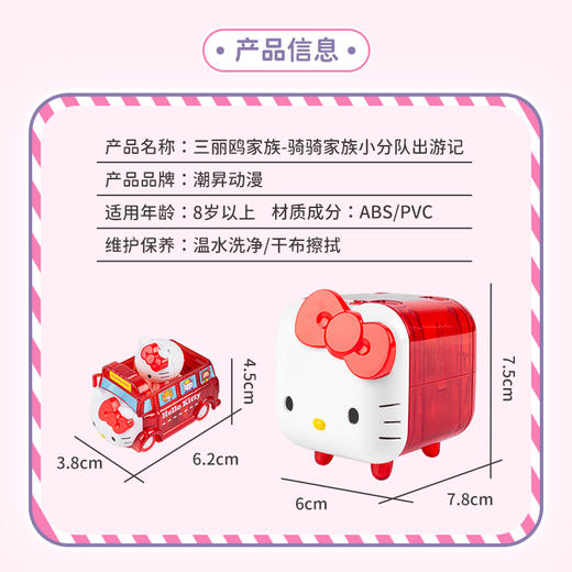 潮昇动漫正版三丽鸥骑骑家族2小分队出游记周边库洛米礼物盲盒手办摆件 商品图6