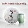 澜沧古茶2014年邦崴大饼生茶普洱茶品鉴装50g 商品缩略图1