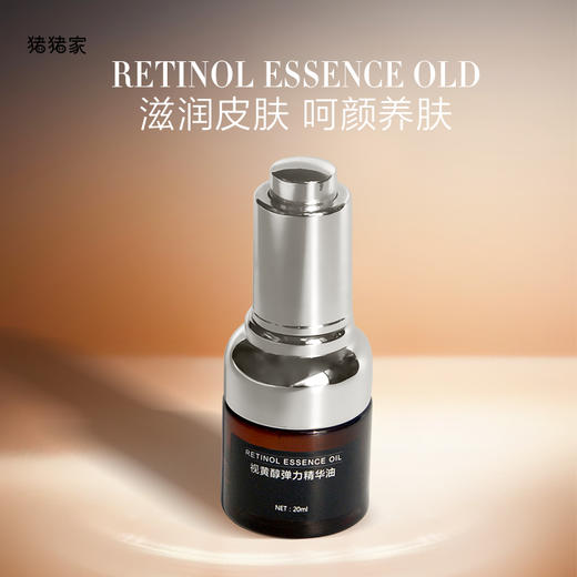 【十余年口碑，新年新鲜入库】A醇（视黄醇）弹力精华油  王炸精华 20ml 复刻媲美某顿金胶 晚上精华步骤 不加防腐剂 体系温和不刺激 油性肌肤不油 干性肌肤不干 商品图8