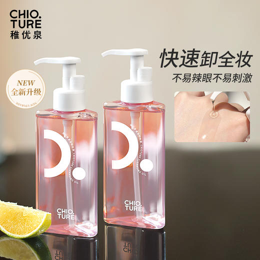 稚优泉（CHIOTURE）新款清净卸妆油 商品图0