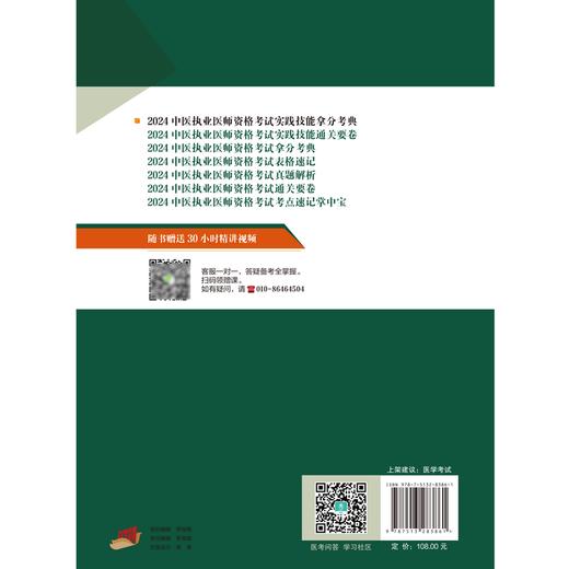 2024年中医执业医师资格考试实践技能拿分考典 吴春虎 主编 阿虎医考研究 执业医师资格考试通关系列 中国中医药出版9787513283861 商品图2