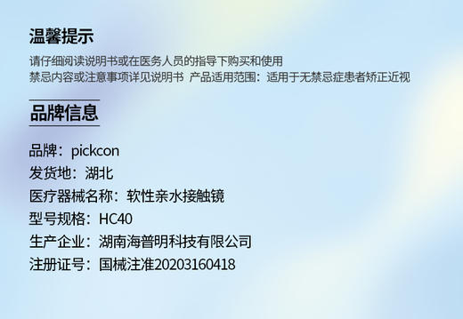 pickcon【结束前通知】半年抛 商品图2
