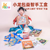 小龙包驾到--艺趣“玩中学”亲子互动益智盒 商品缩略图1