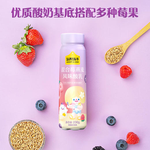 认养一头牛法式风味酸奶0蔗糖混合莓果燕麦味230g*10瓶*2提 商品图1