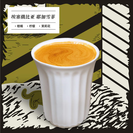 耶加雪菲·美式咖啡 商品图2