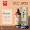 【第2瓶半价】广药白云山何首乌洗发水  500ml/瓶 商品缩略图1