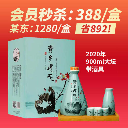 【年份随机】贵乡莲花 53度 酱香型白酒 礼盒收藏 经典版 900ml 单瓶装 商品图0