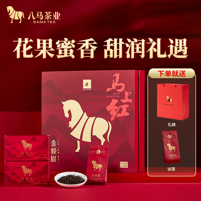 八马茶业 | 武夷原产金骏眉特级红茶马上红高端茶礼盒装192g