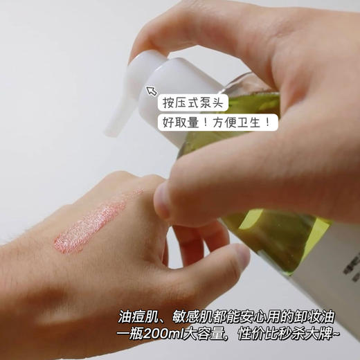 【3天左右发】beplain绿豆卸妆油，连续2年韩国化解霸榜NO.1！轻松卸净厚重彩妆，让每个毛孔干净清透，质地比水还清爽，遇水乳化，洗完不油腻！上脸清爽0负担，洗完脸感觉皮肤透亮，不闷痘！ 商品图5