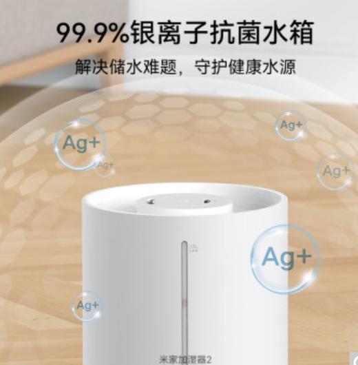 米家 小米加湿器2 卧室家用办公室桌面 迷你低噪空气加湿 银离子材料 上加水 4L大容量 商品图5