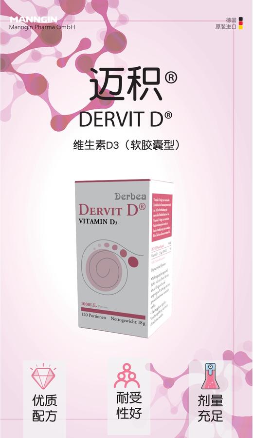 迈积维生素D3 商品图0