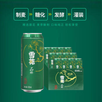 雪花啤酒(Snowbeer)晶粹 500ml*12听 新鲜拉格清爽口感 自营热销 商品图2