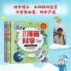 【宇宙百科】《漫画科学第4辑：神奇宇宙之旅》全4册【6-12岁】 商品缩略图8
