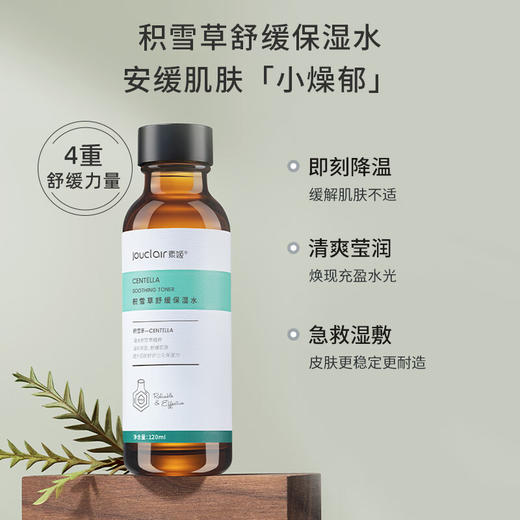 【正品直售】素姬积雪草舒缓保湿水清爽补水保湿爽肤水舒服肌肤湿敷水 商品图5