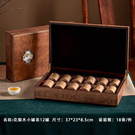花梨木【木盒.12罐】45元1套.整箱18套