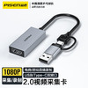 品胜 USB2.0+Type-C视频采集卡1080P支持USB/Type-C两种接口的电脑/平板采集录制 商品缩略图1