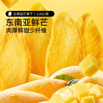 三只松鼠芒果干116g/袋 蜜饯果干休闲零食办公室小吃果脯水果干 商品图1