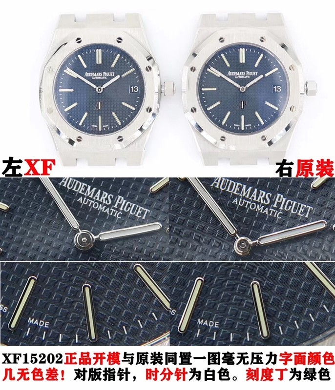 xf厂复刻爱彼手表15202超薄机械对比原装