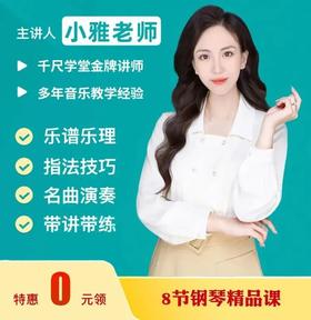 恭喜！刚刚正式发布：公益钢琴课招募，不限地域，男女可报！
