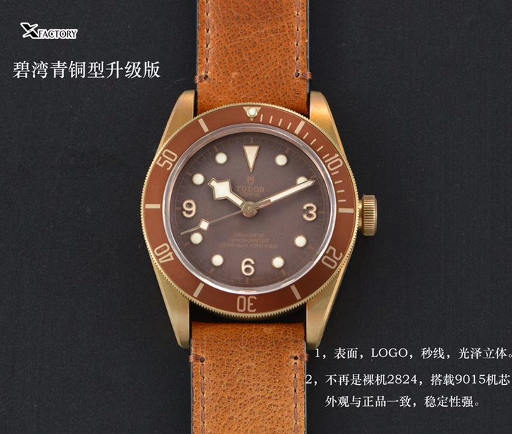复刻手表xf帝舵青铜碧湾系列对比正品评测
