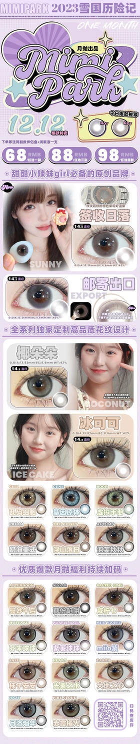 🔗今日推荐 con：mimipark月抛椰朵朵 