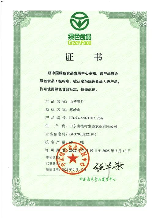 （雾岭山）山楂果片（原味） 商品图2