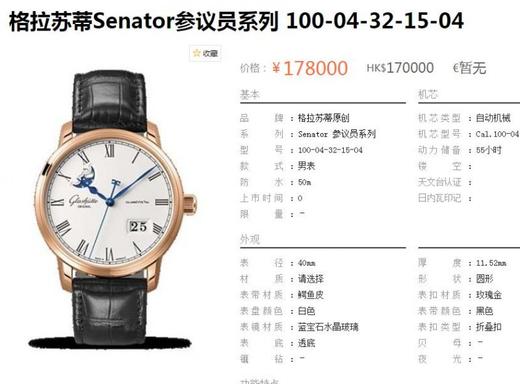 格拉苏蒂月相全新升级版V9复刻手表一比一手表n厂c厂zf厂vs厂clean厂noob厂广州手表测评 商品图0