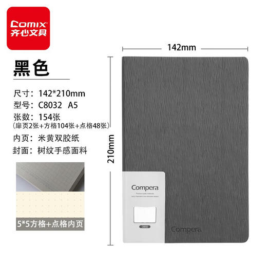 齐心Compera 皮面笔记本C8032  A5 154张 商品图3