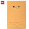 得力牛皮纸缝线本FA532（作文本） 商品缩略图0