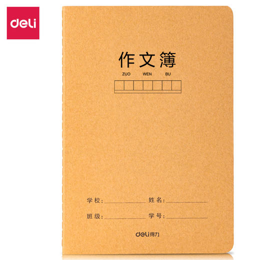 得力牛皮纸缝线本FA532（作文本） 商品图0