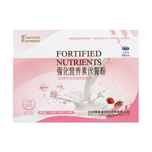 蔻肌强化营养素代餐粉（草莓味） 商品图0