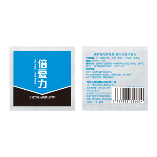倍耐力（PEINEILI）倍爱力延时湿巾 蓝金加强版男用湿巾 延时喷剂伴侣 12片/盒 商品图6