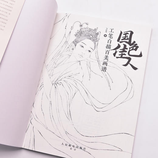 国色佳人 工笔白描百美画谱 商品图4