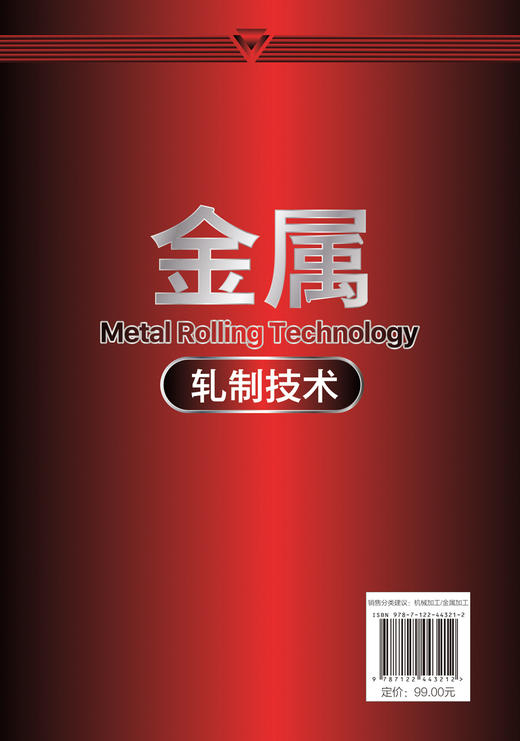 金属轧制技术 商品图1
