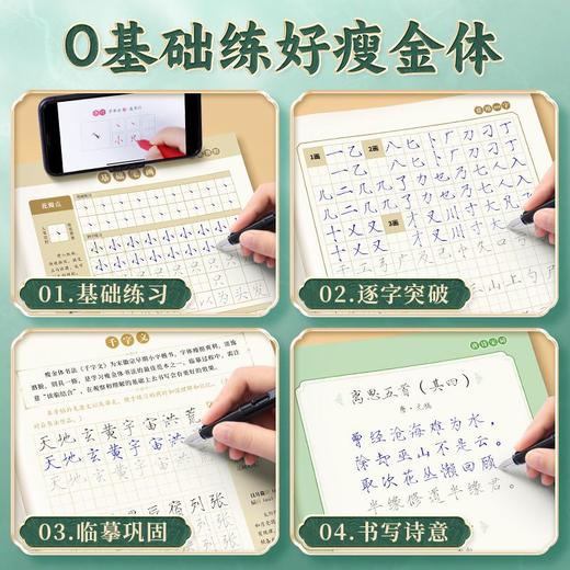 瘦金体练字帖男女生漂亮字体大学生钢笔硬笔书法入门练字本 商品图9