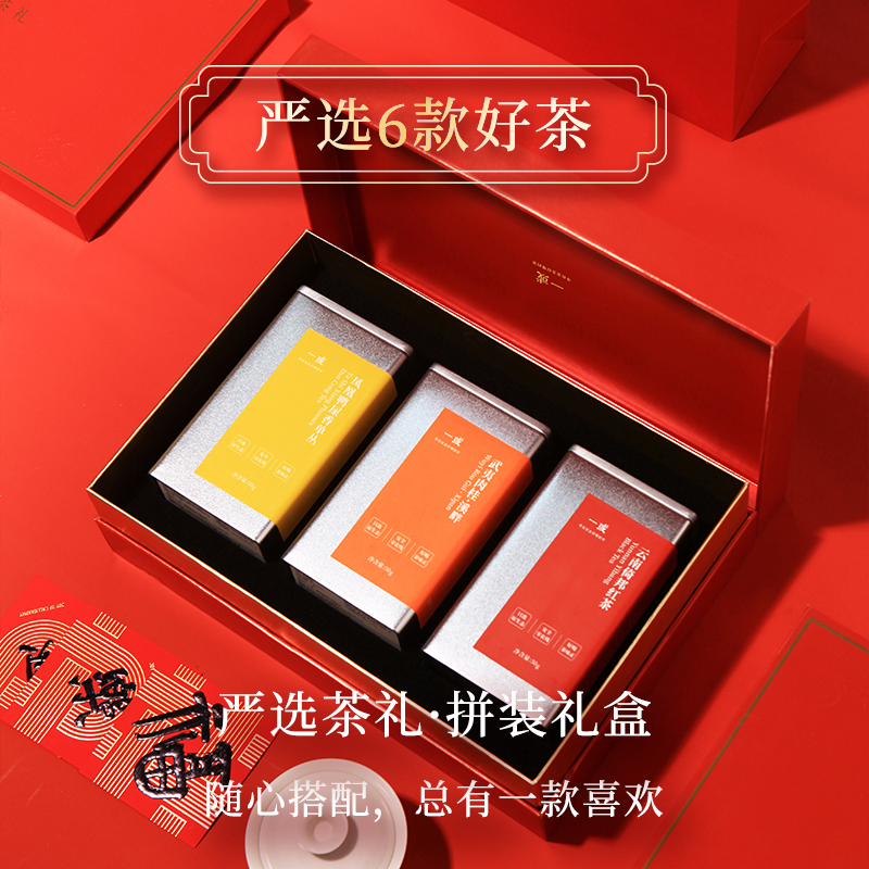 一或严选茶礼·拼装礼盒 150g 丨支持Logo企业定制