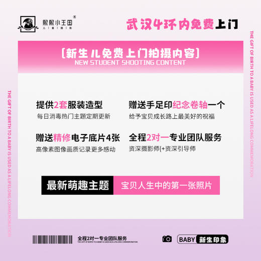 【限时免费拍】武汉熙熙小王国新生儿0-30天上门拍 商品图1