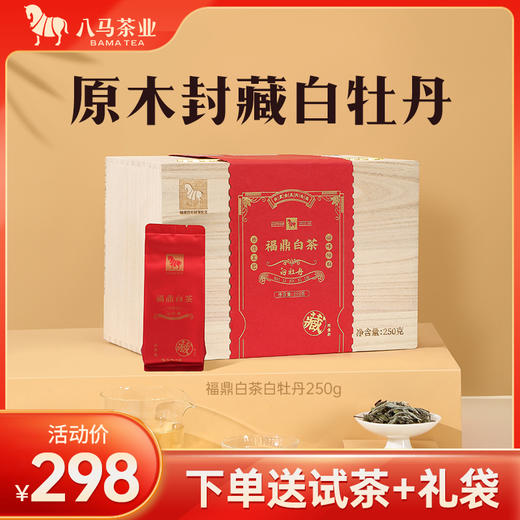 八马茶业 | 福鼎白茶白牡丹2021年茶料木箱收藏装散茶高端茶礼盒装250g 商品图0